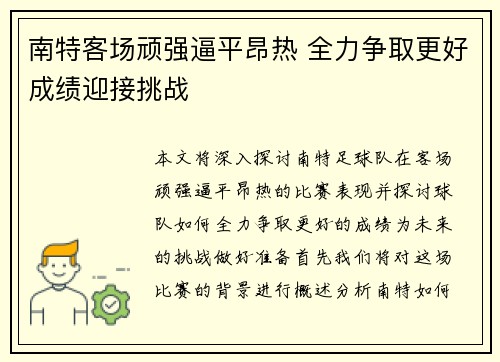 南特客场顽强逼平昂热 全力争取更好成绩迎接挑战