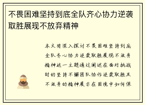 不畏困难坚持到底全队齐心协力逆袭取胜展现不放弃精神