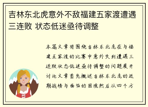 吉林东北虎意外不敌福建五家渡遭遇三连败 状态低迷亟待调整
