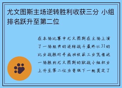 尤文图斯主场逆转胜利收获三分 小组排名跃升至第二位