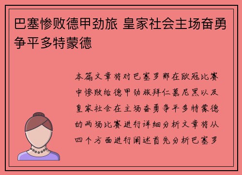 巴塞惨败德甲劲旅 皇家社会主场奋勇争平多特蒙德
