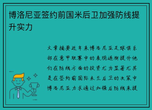 博洛尼亚签约前国米后卫加强防线提升实力