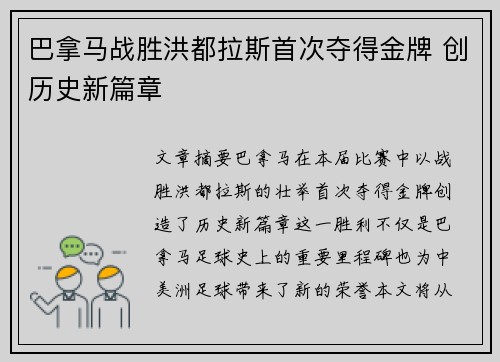 巴拿马战胜洪都拉斯首次夺得金牌 创历史新篇章