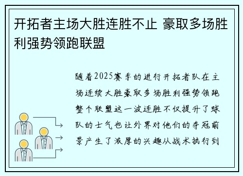 开拓者主场大胜连胜不止 豪取多场胜利强势领跑联盟