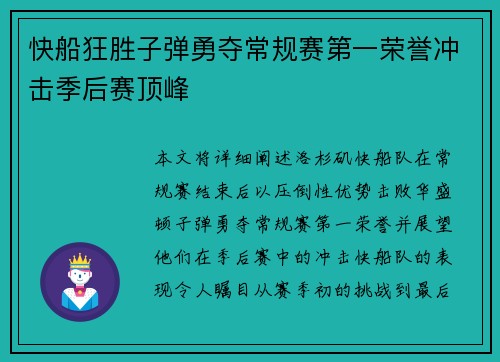 快船狂胜子弹勇夺常规赛第一荣誉冲击季后赛顶峰
