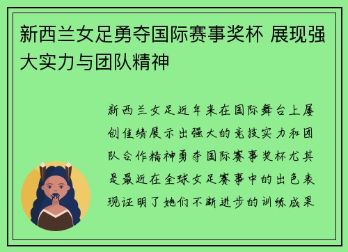 新西兰女足勇夺国际赛事奖杯 展现强大实力与团队精神