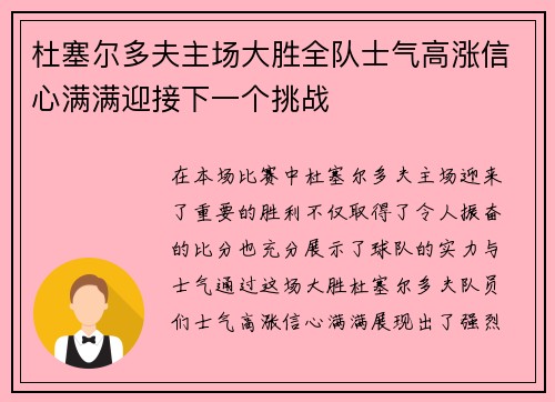 杜塞尔多夫主场大胜全队士气高涨信心满满迎接下一个挑战