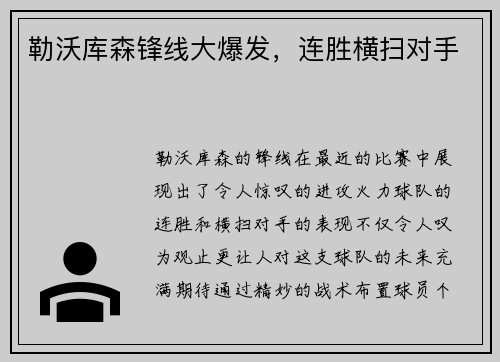 勒沃库森锋线大爆发，连胜横扫对手