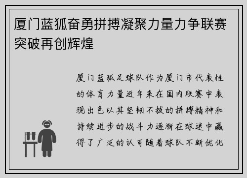 厦门蓝狐奋勇拼搏凝聚力量力争联赛突破再创辉煌