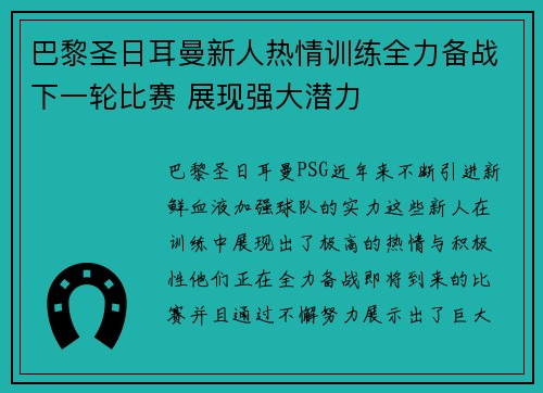 巴黎圣日耳曼新人热情训练全力备战下一轮比赛 展现强大潜力