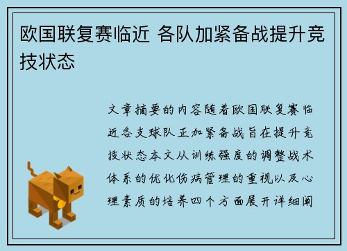 欧国联复赛临近 各队加紧备战提升竞技状态