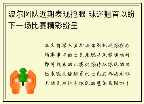 波尔图队近期表现抢眼 球迷翘首以盼下一场比赛精彩纷呈