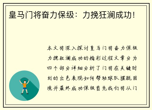 皇马门将奋力保级：力挽狂澜成功！