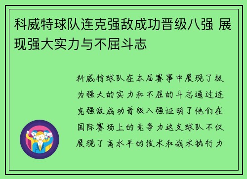 科威特球队连克强敌成功晋级八强 展现强大实力与不屈斗志