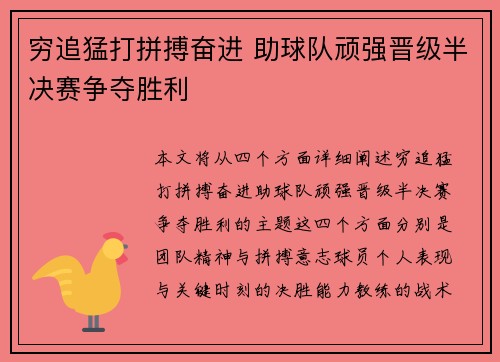 穷追猛打拼搏奋进 助球队顽强晋级半决赛争夺胜利