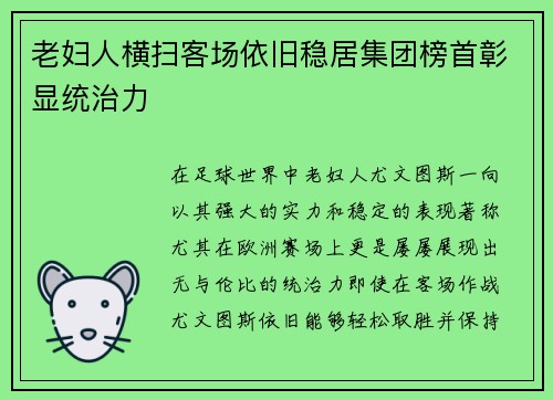 老妇人横扫客场依旧稳居集团榜首彰显统治力