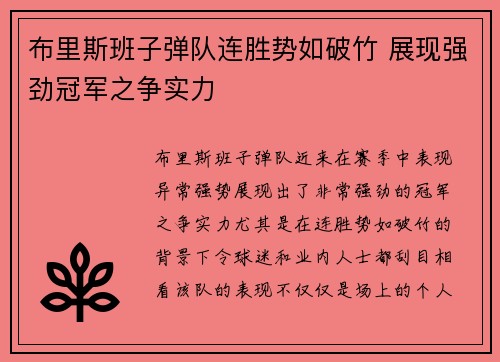 布里斯班子弹队连胜势如破竹 展现强劲冠军之争实力