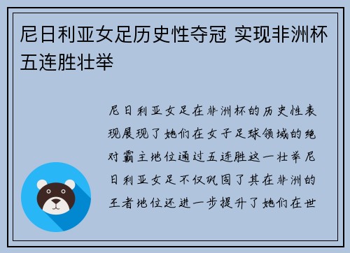 尼日利亚女足历史性夺冠 实现非洲杯五连胜壮举