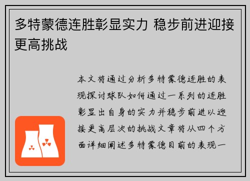 多特蒙德连胜彰显实力 稳步前进迎接更高挑战