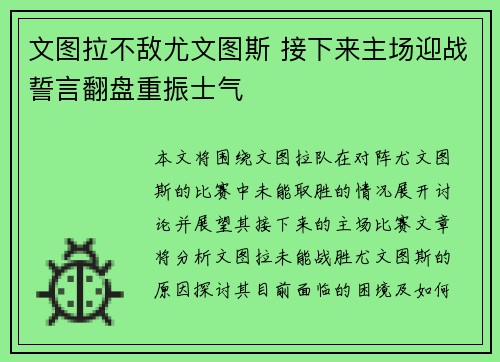 文图拉不敌尤文图斯 接下来主场迎战誓言翻盘重振士气