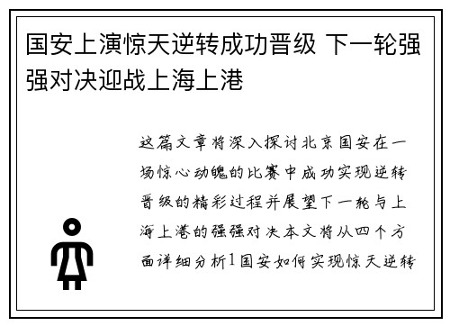国安上演惊天逆转成功晋级 下一轮强强对决迎战上海上港