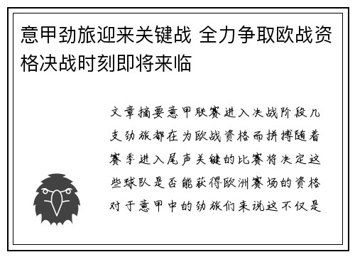 意甲劲旅迎来关键战 全力争取欧战资格决战时刻即将来临