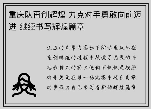 重庆队再创辉煌 力克对手勇敢向前迈进 继续书写辉煌篇章