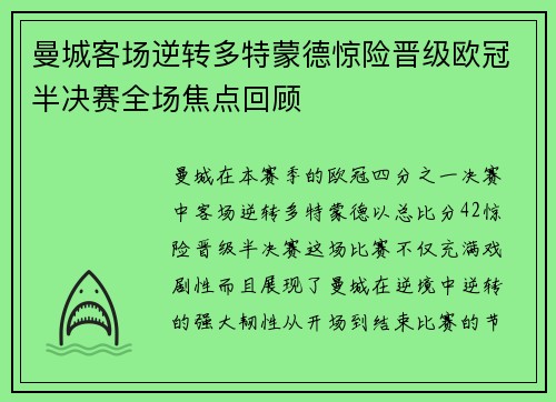 曼城客场逆转多特蒙德惊险晋级欧冠半决赛全场焦点回顾