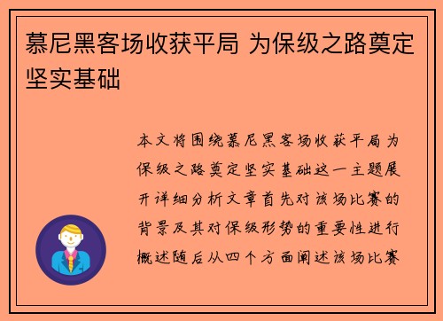 慕尼黑客场收获平局 为保级之路奠定坚实基础