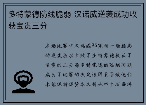 多特蒙德防线脆弱 汉诺威逆袭成功收获宝贵三分